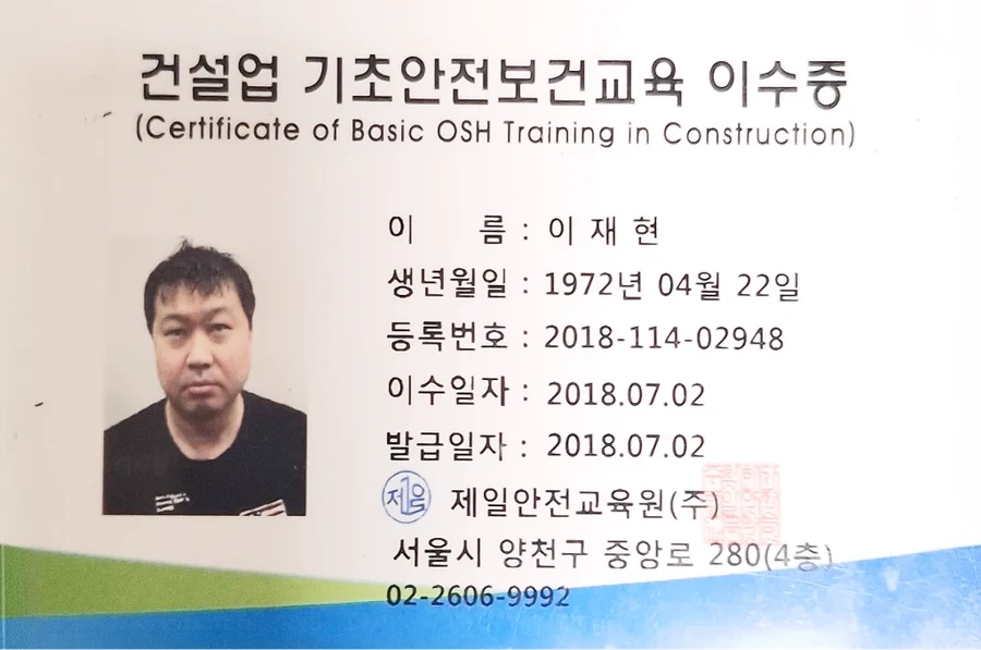 119코킹 건설업 기초안전보건교육 이수증